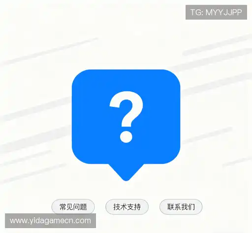 常见问题解答